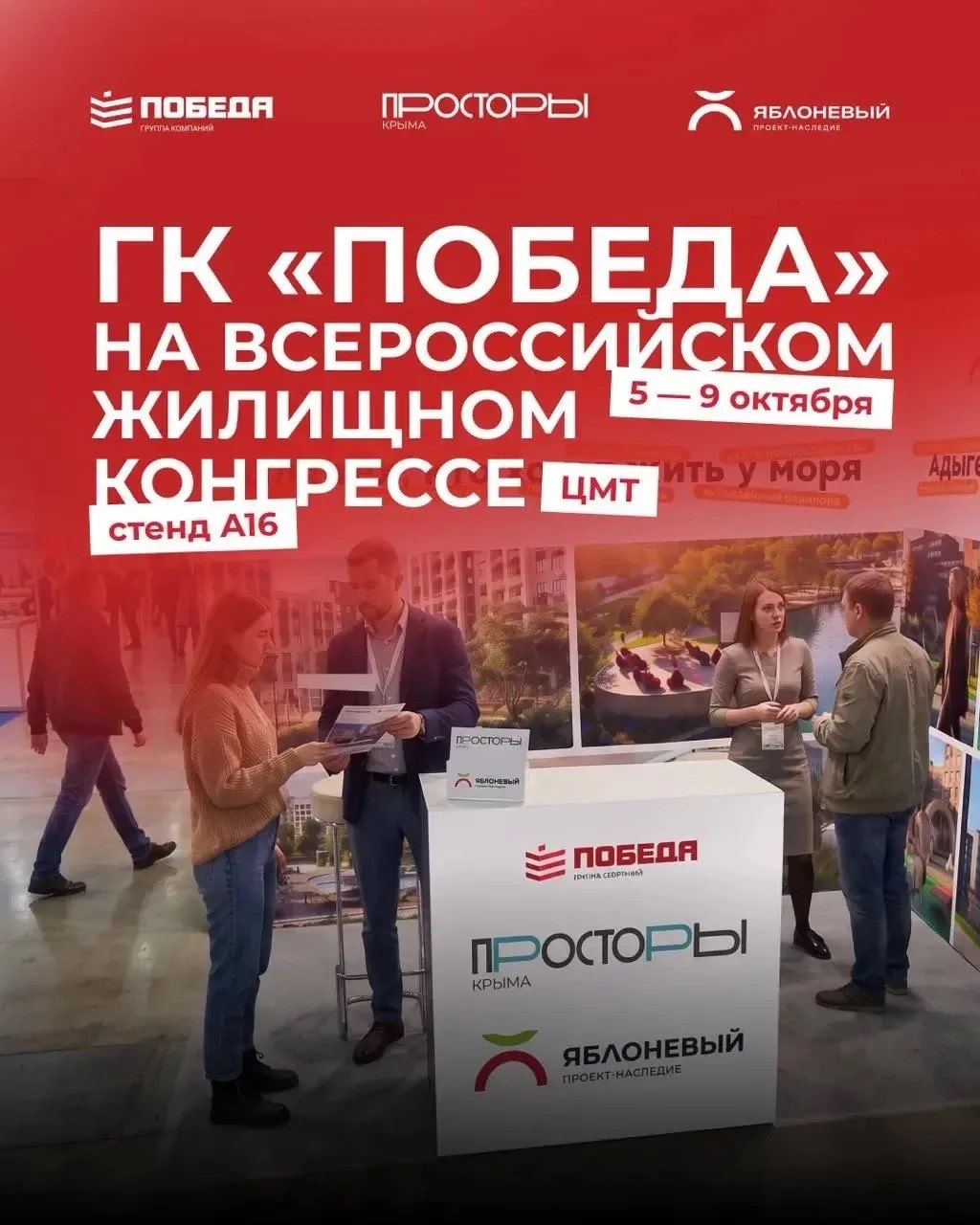 ГК «Победа» на ВЖК: традиция, которую мы не нарушаем! 