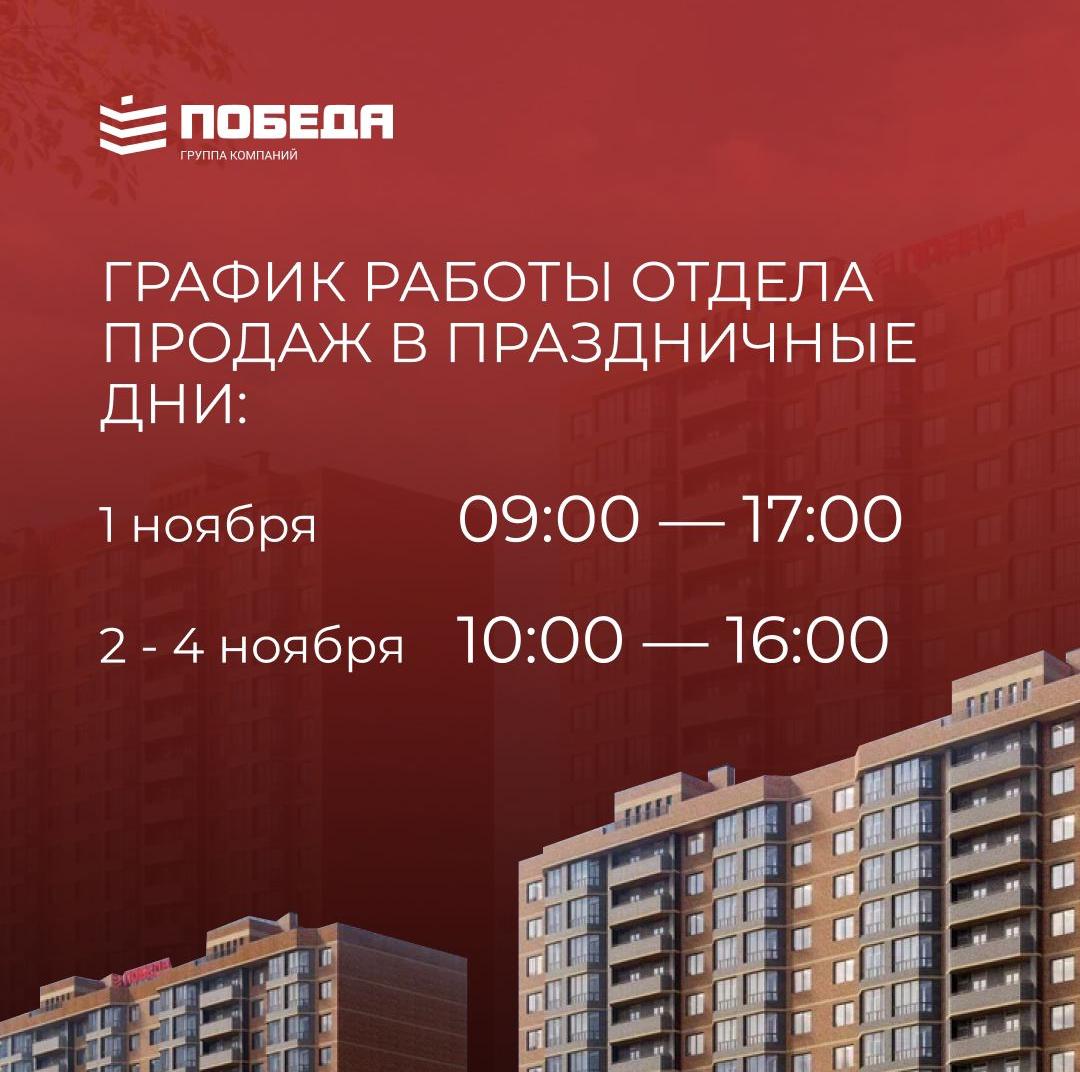 График работы в ноябрьские праздники