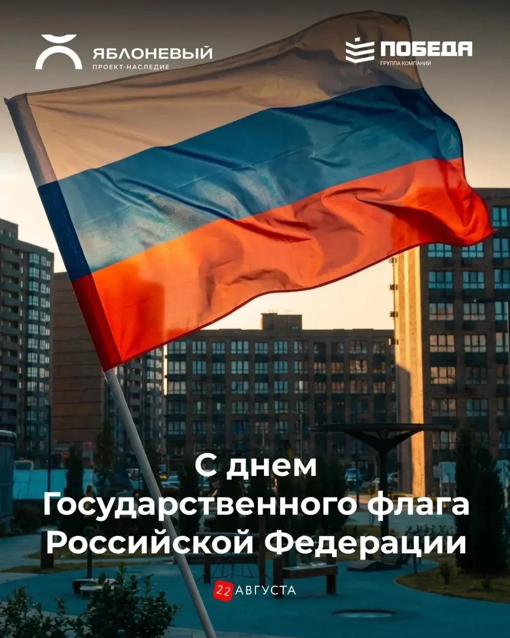 C Днём государственного флага России! 