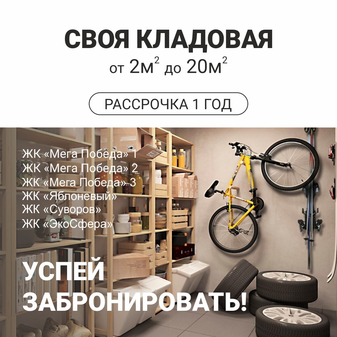 Своя кладовая от 2 до 20 м² 