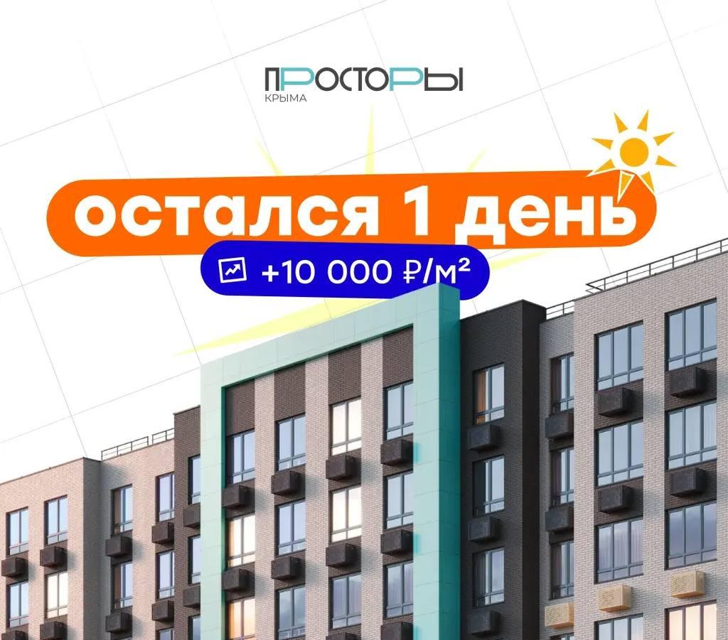 Мартовские цены на квартиры в «Просторах Крыма»: остался 1 день