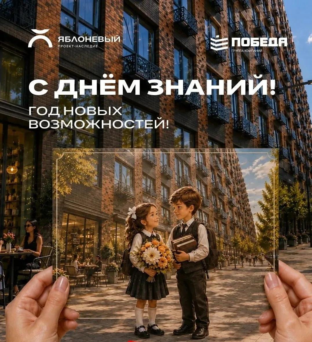 С Днём знаний!