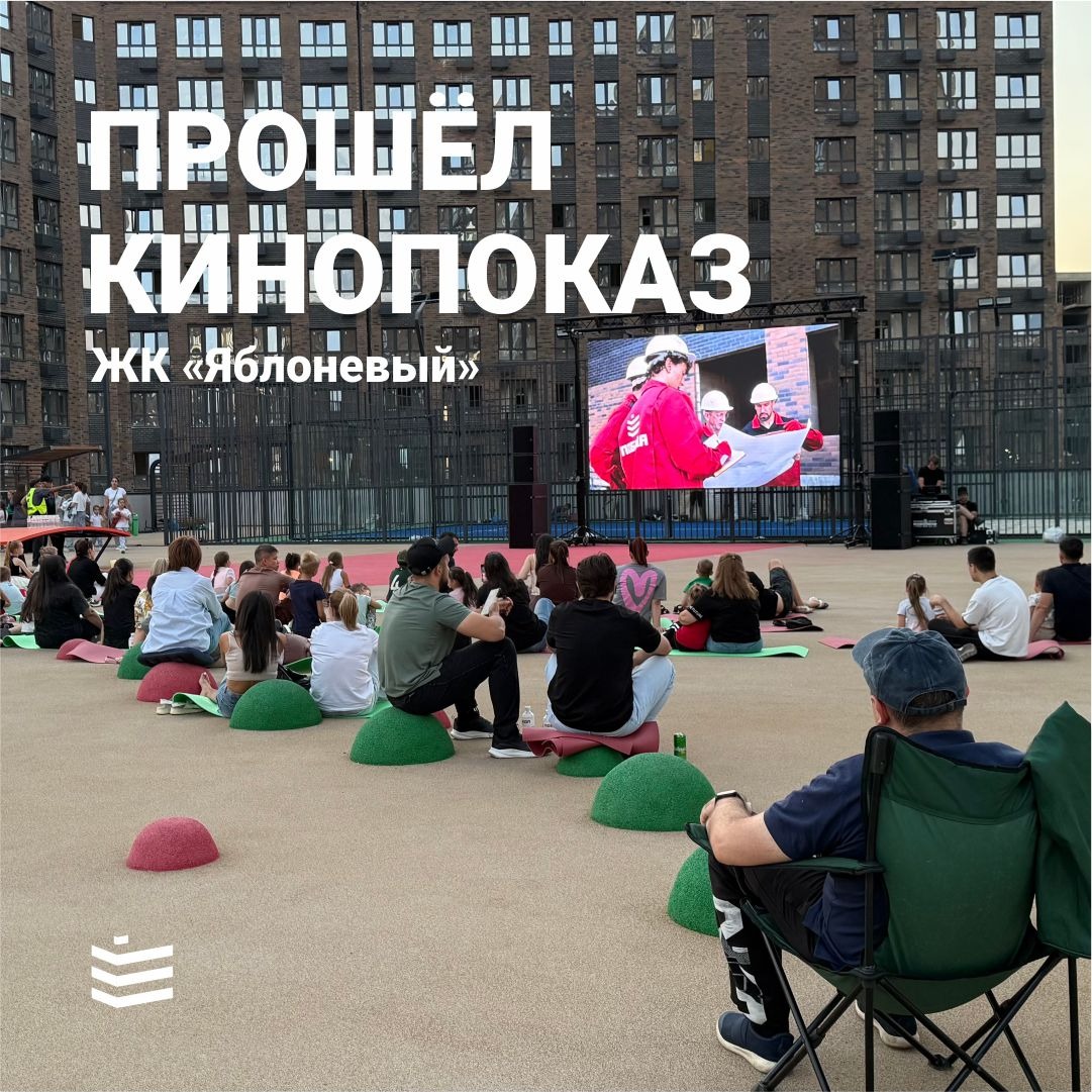 Волшебный вечер: кино под звездами в «Яблоневом»