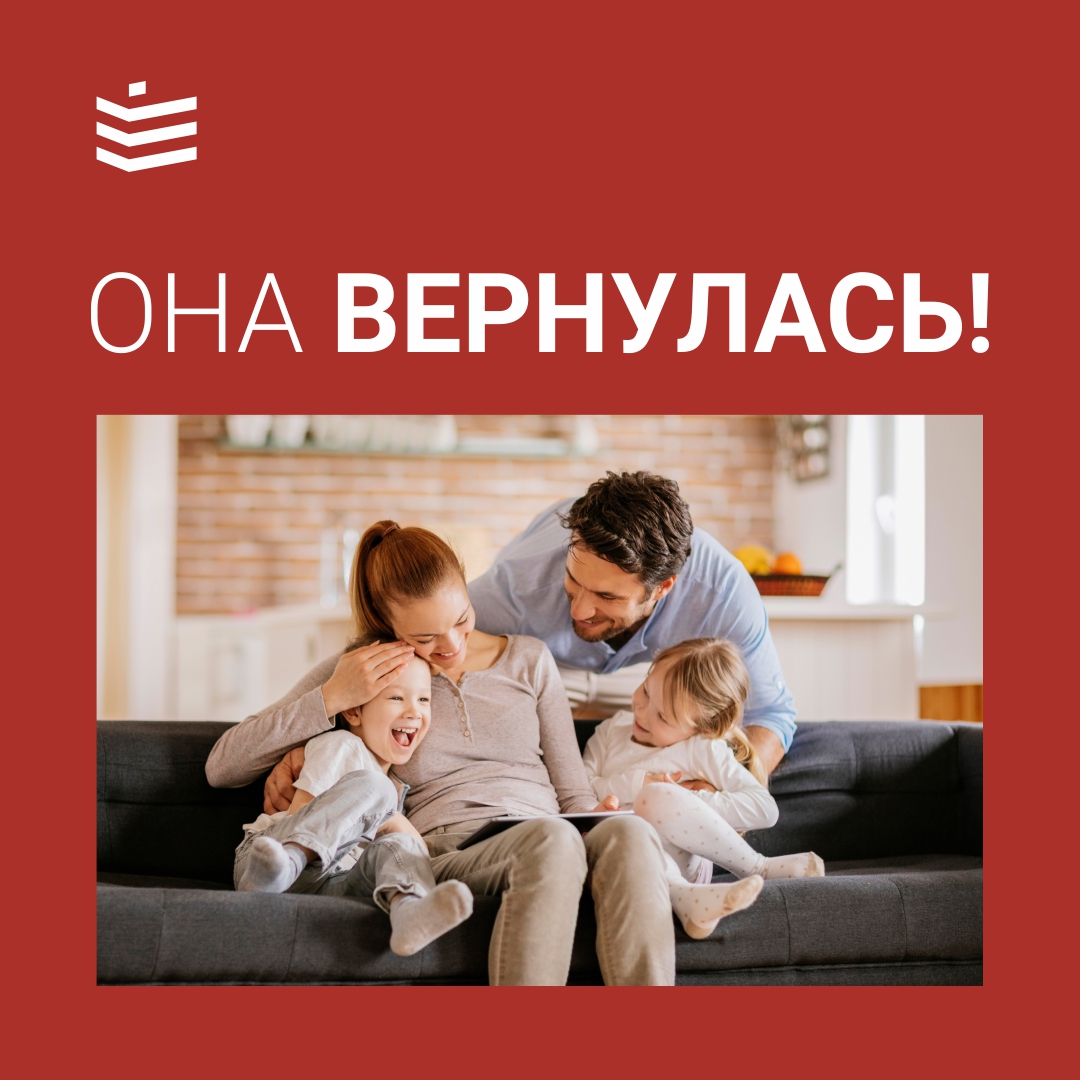 Семейная ипотека вернулась! 