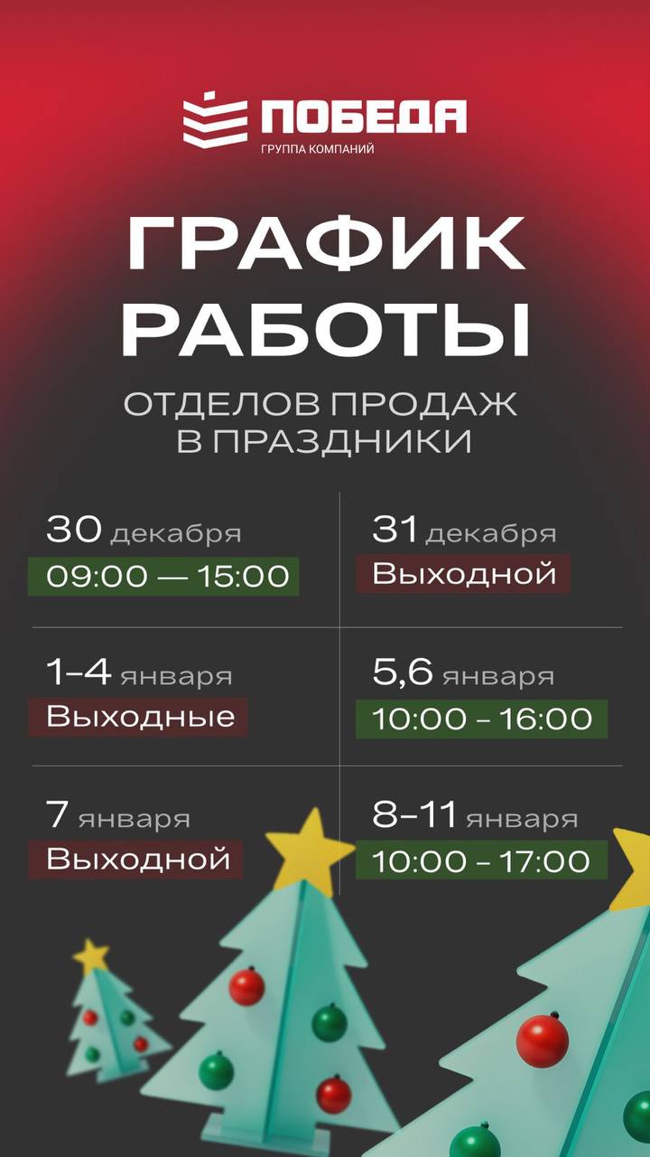 График работы отделов продаж в новогодние праздники 