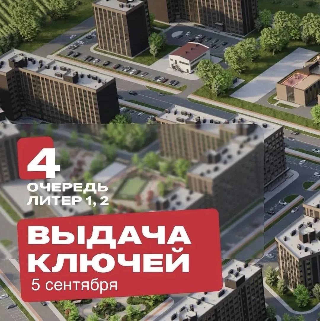 5 сентября выдача ключей ЖК «Яблоневый»: 4-я очередь, литеры 1 и 2