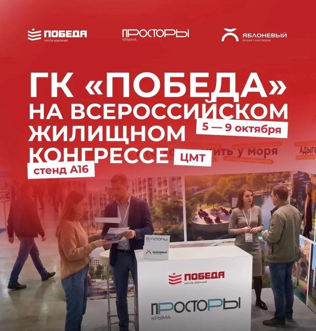 ГК «Победа» на ВЖК: традиция, которую мы не нарушаем!