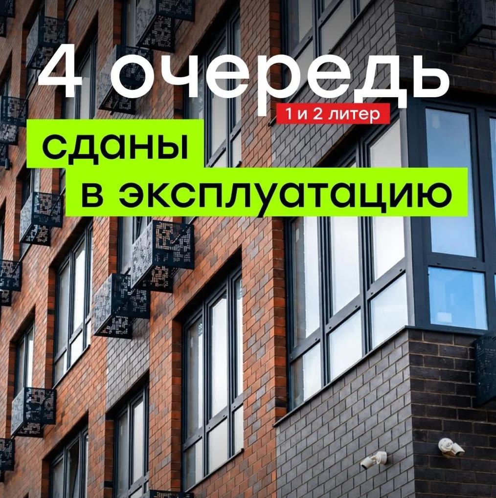 Сданы в эксплуатацию 1 и 2 литер 4 очереди ЖК «Яблоневый»!