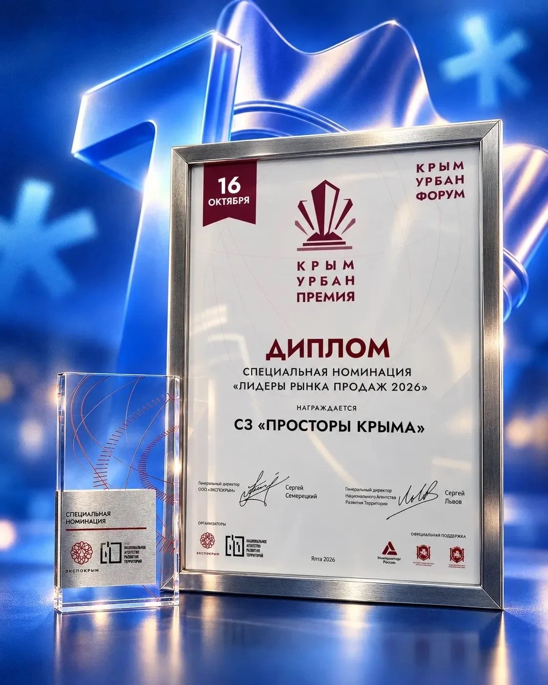 «Просторы Крыма» — лидеры рынка продаж 2026!