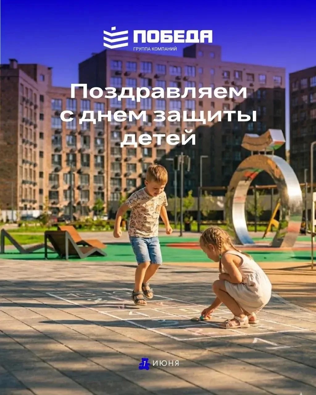 C Днём защиты детей! 