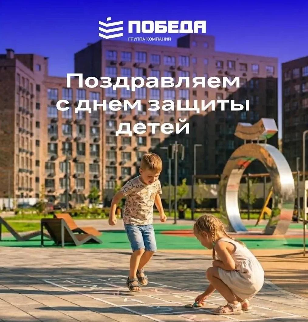 C Днём защиты детей!