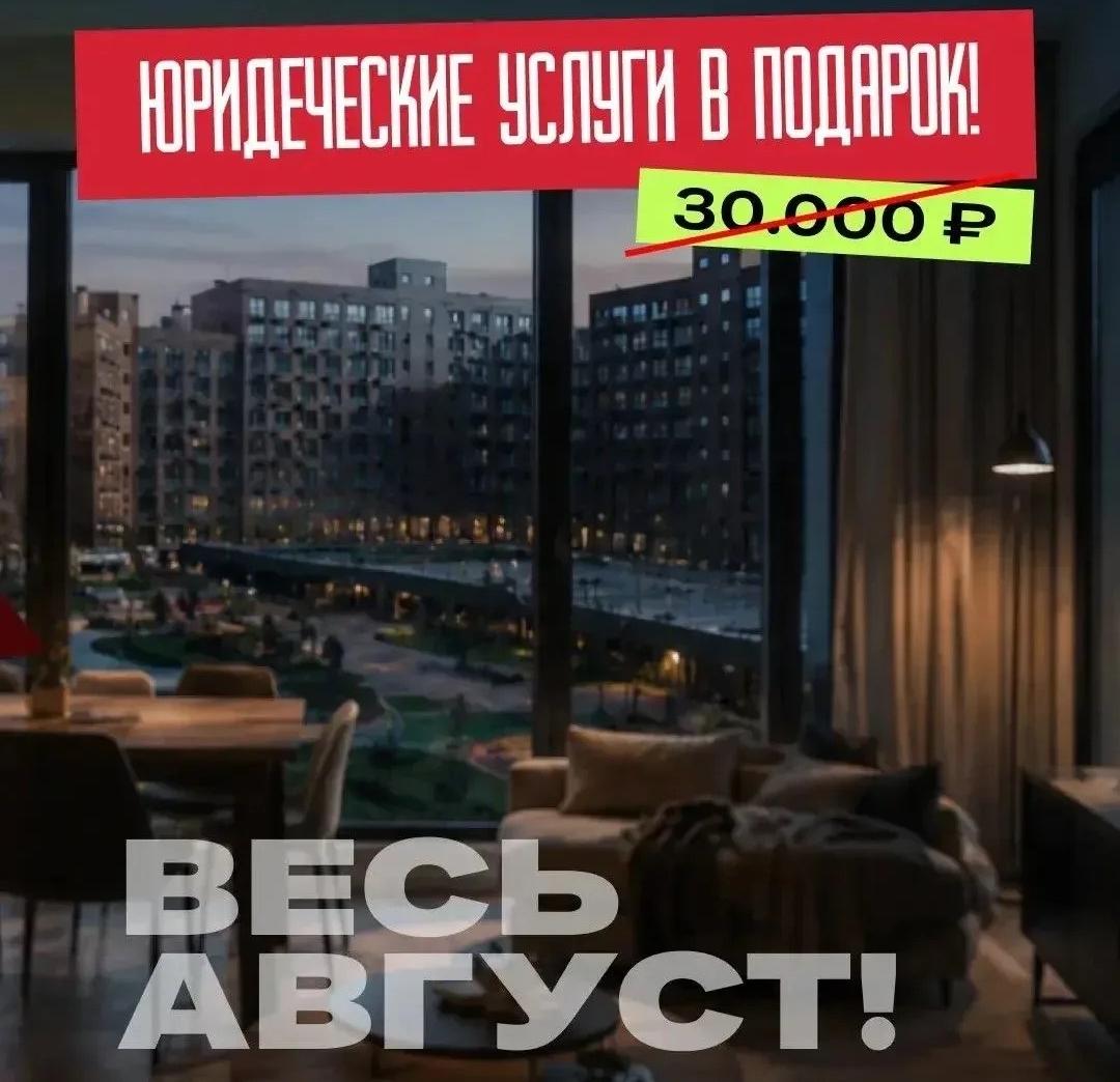 30 000 ₽ подарком к вашей квартире!