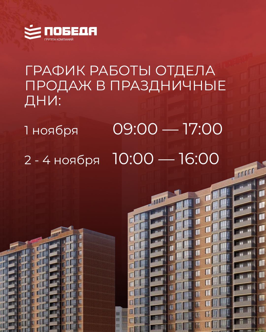 График работы в ноябрьские праздники 